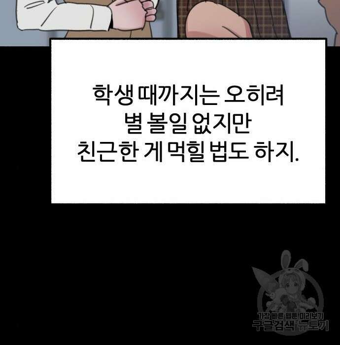 뮤즈 온 유명 31화 24
