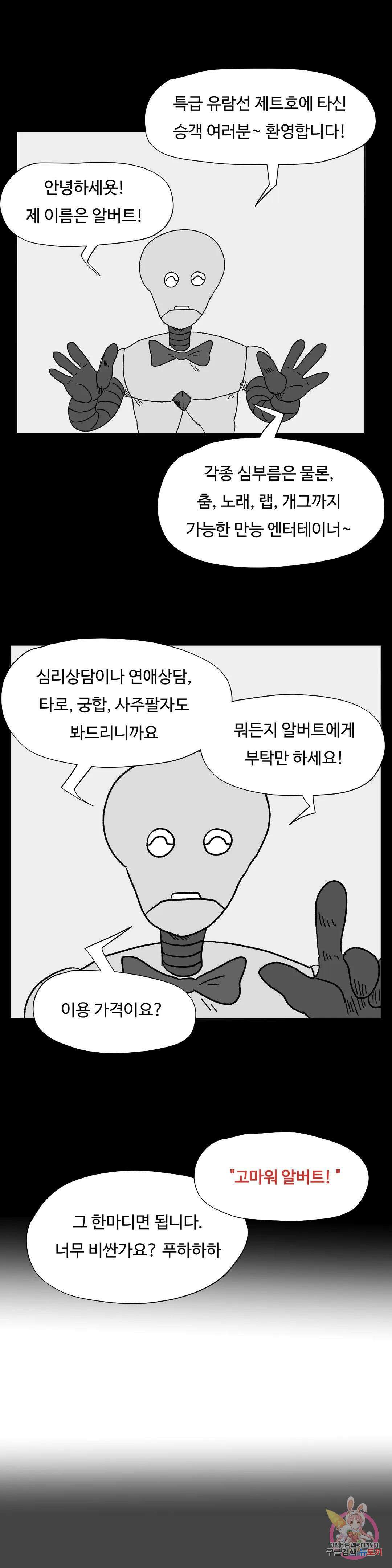 브리아노의 연구소 49화 승무원 알버트 1
