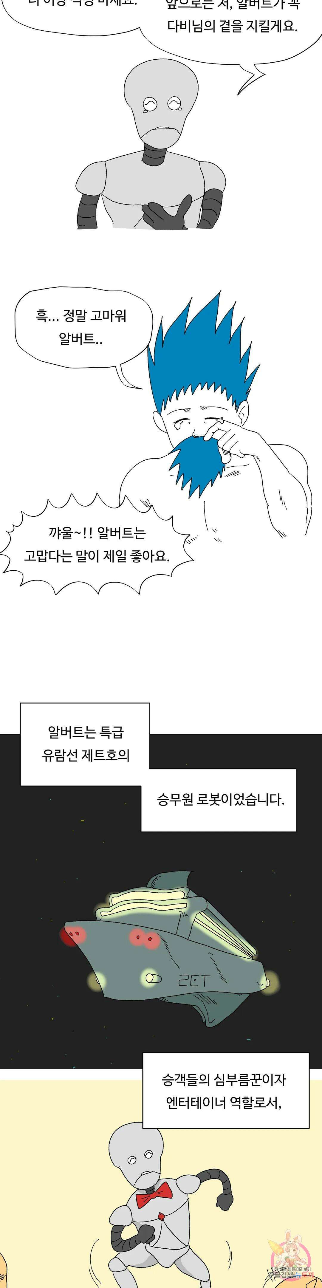 브리아노의 연구소 49화 승무원 알버트 3