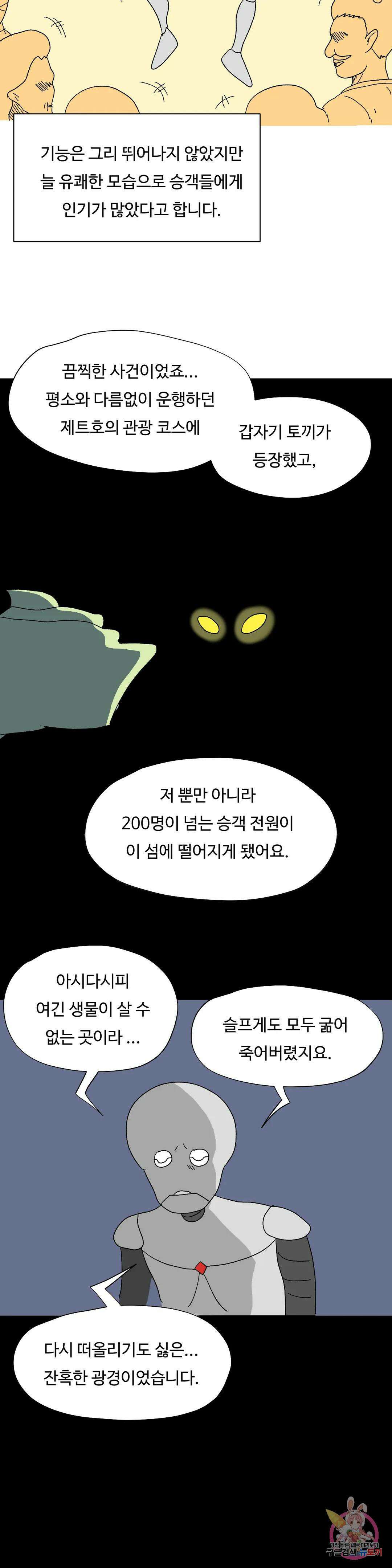 브리아노의 연구소 49화 승무원 알버트 4