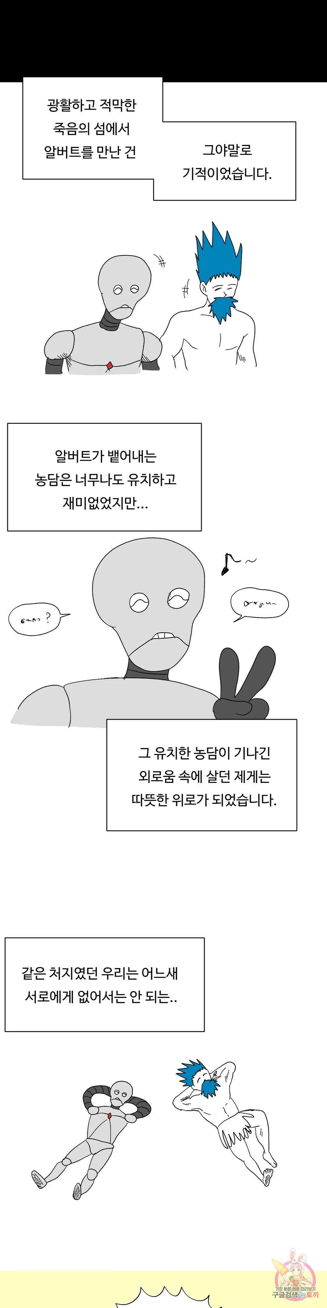 브리아노의 연구소 49화 승무원 알버트 5