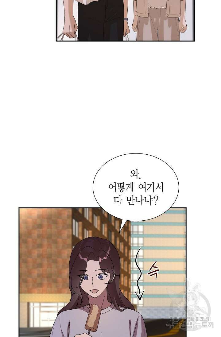 속도위반 로맨스 43화 4