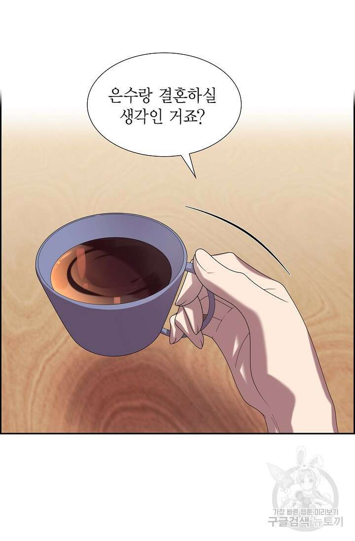속도위반 로맨스 43화 9