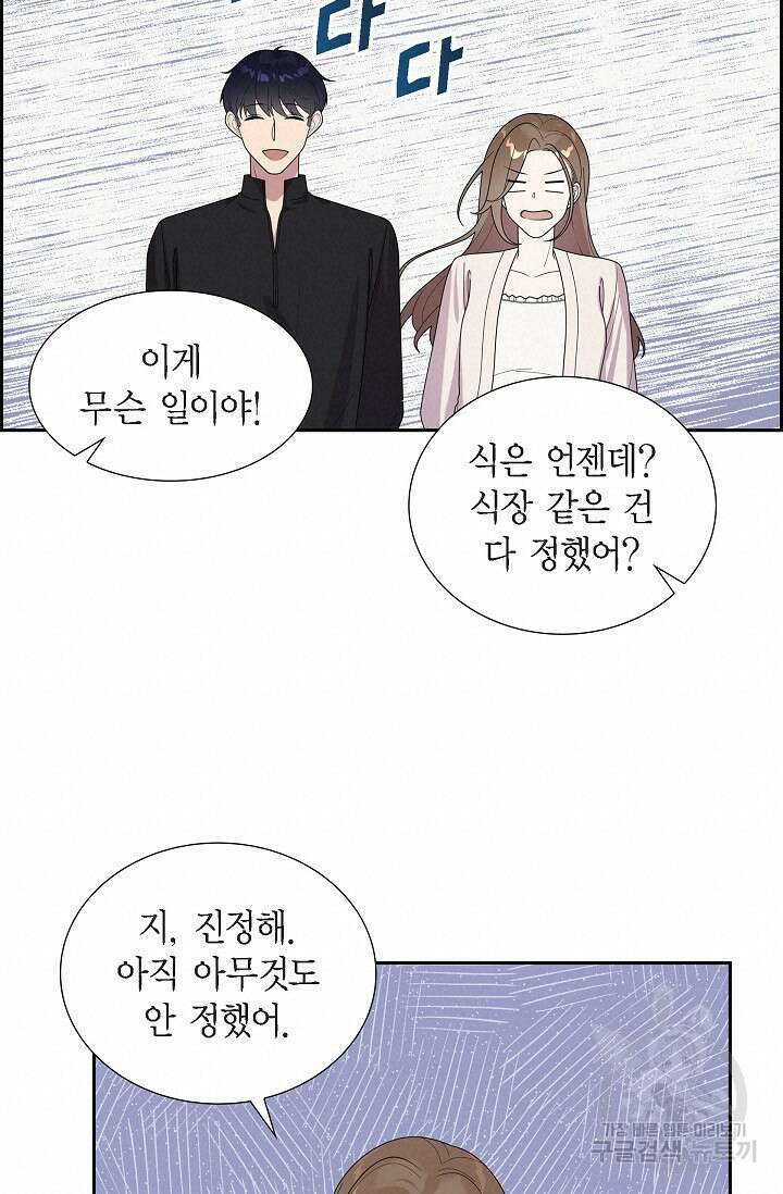 속도위반 로맨스 43화 13