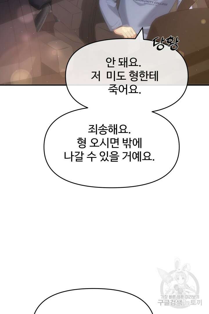 미스터 악마 16화 10