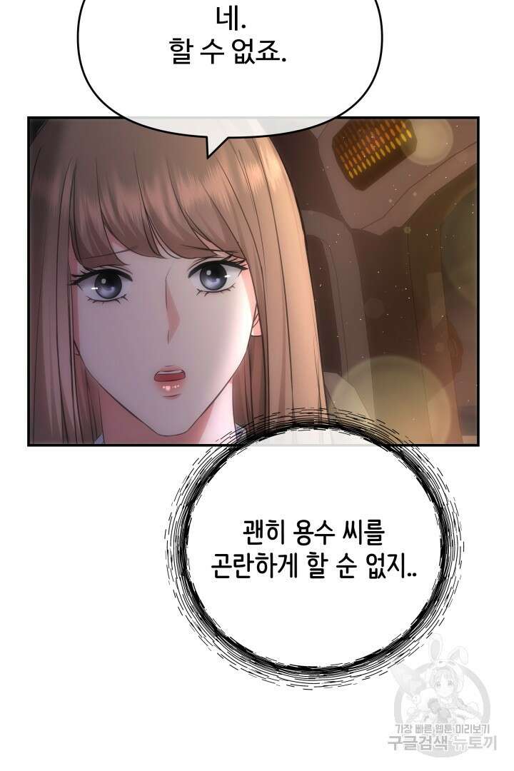 미스터 악마 16화 11