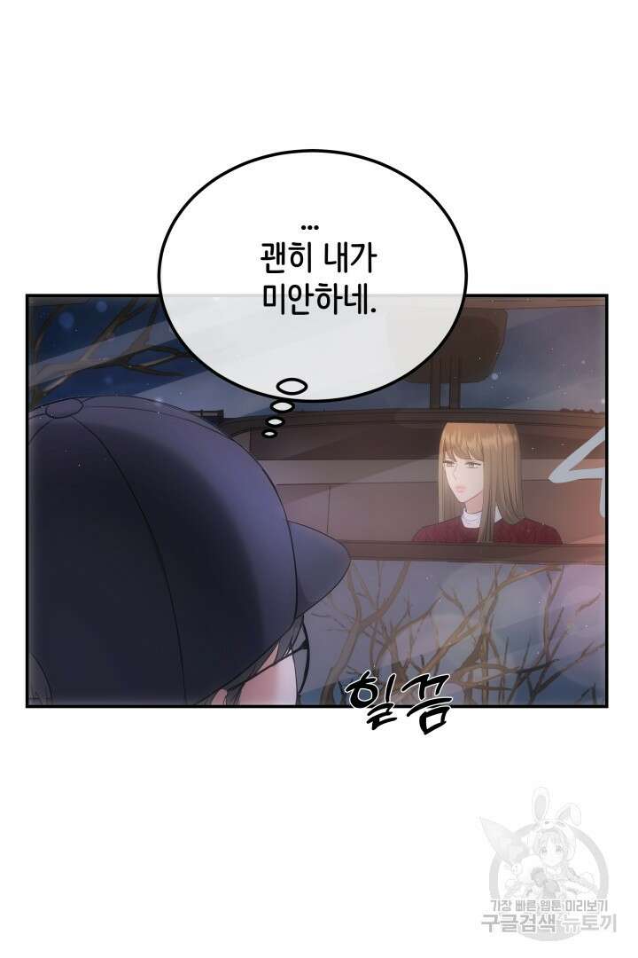 미스터 악마 16화 12