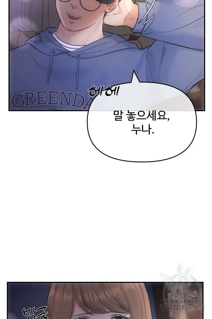 미스터 악마 16화 15