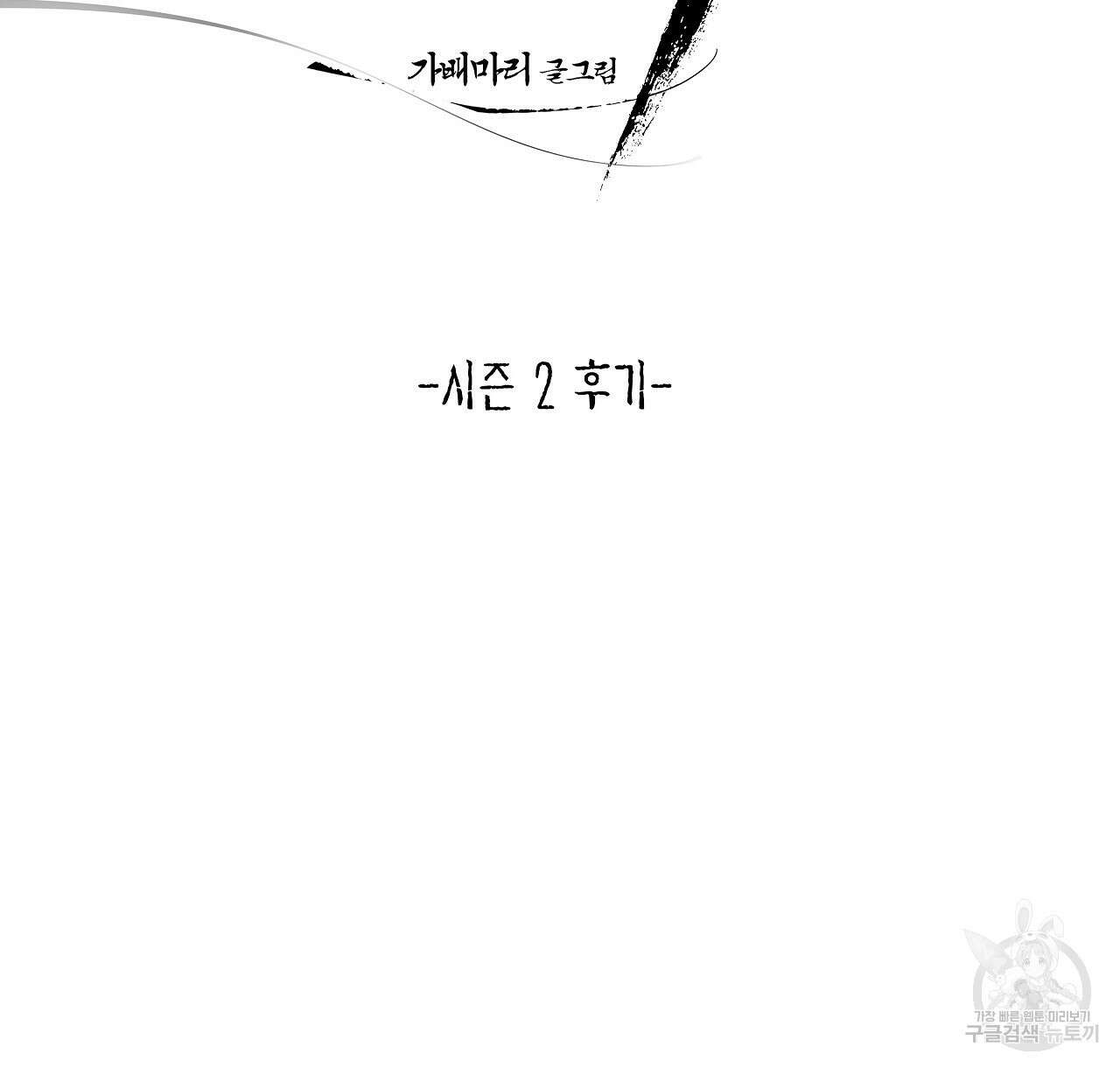 팔재 시즌2 후기 2