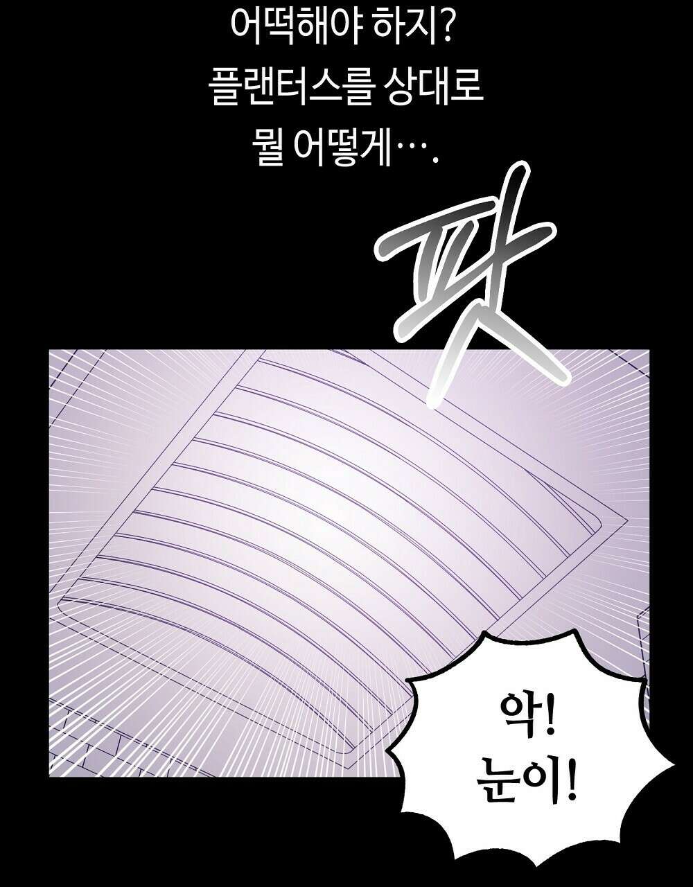 플랜터스의 정원 12화 5