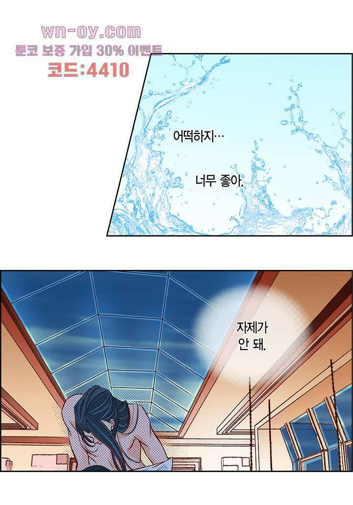 심장에게 주다 56화 5