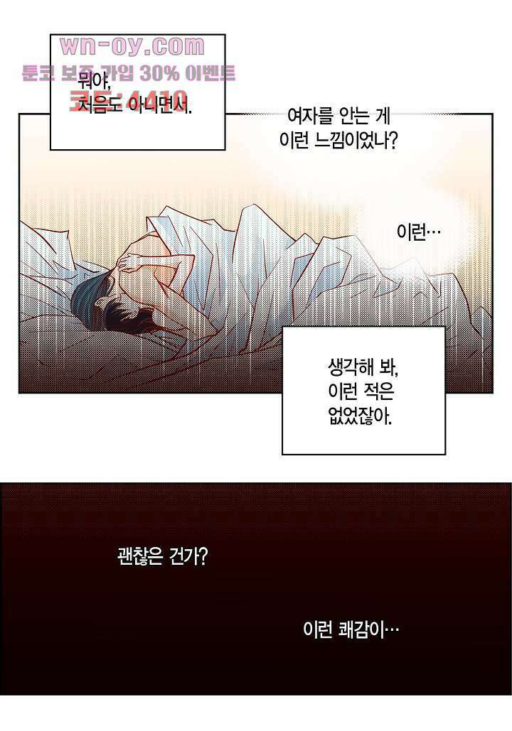 심장에게 주다 56화 6