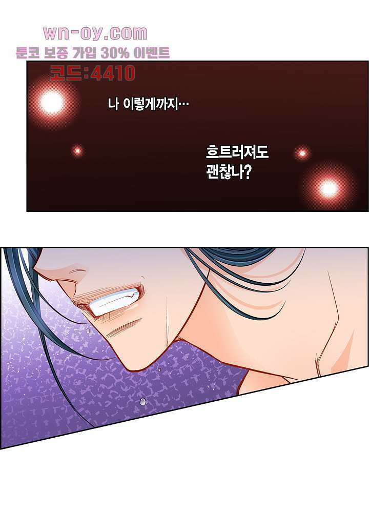 심장에게 주다 56화 7