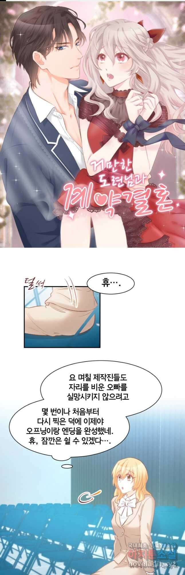 거만한 도련님과 계약 결혼 69화 1