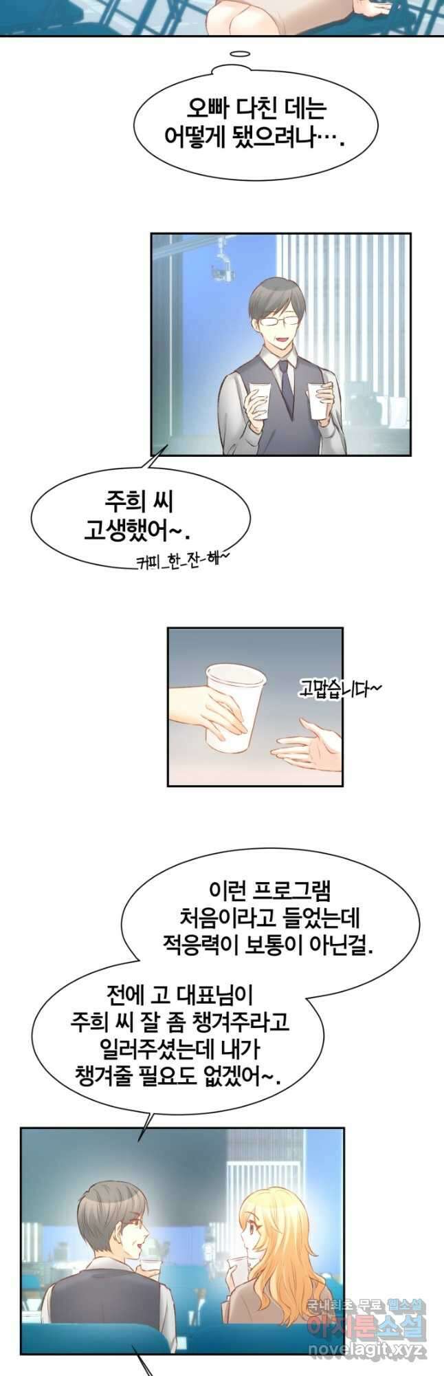 거만한 도련님과 계약 결혼 69화 2