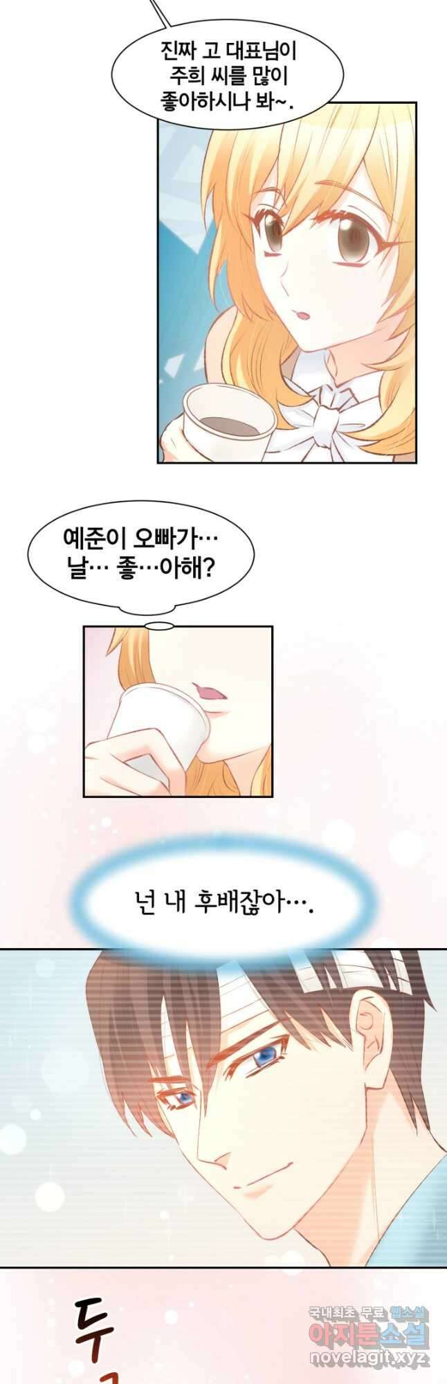 거만한 도련님과 계약 결혼 69화 3