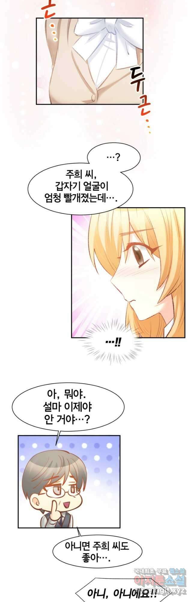 거만한 도련님과 계약 결혼 69화 4