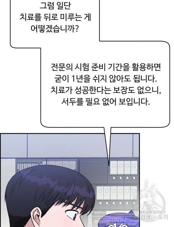 A.I. 닥터 115화 10