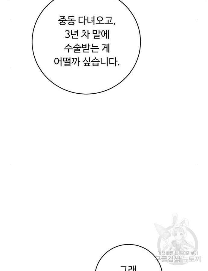 A.I. 닥터 115화 14