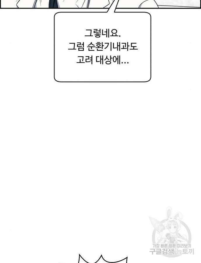 A.I. 닥터 115화 23