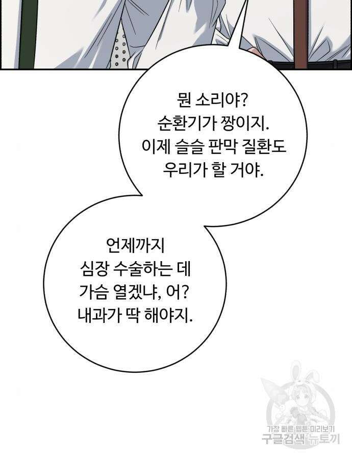 A.I. 닥터 115화 34