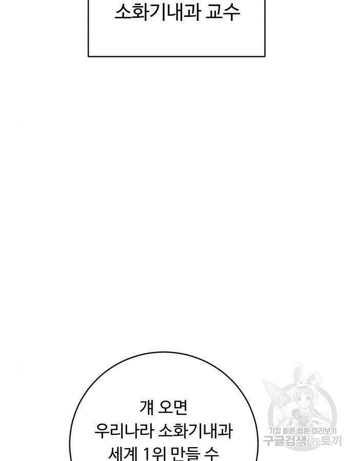 A.I. 닥터 115화 45