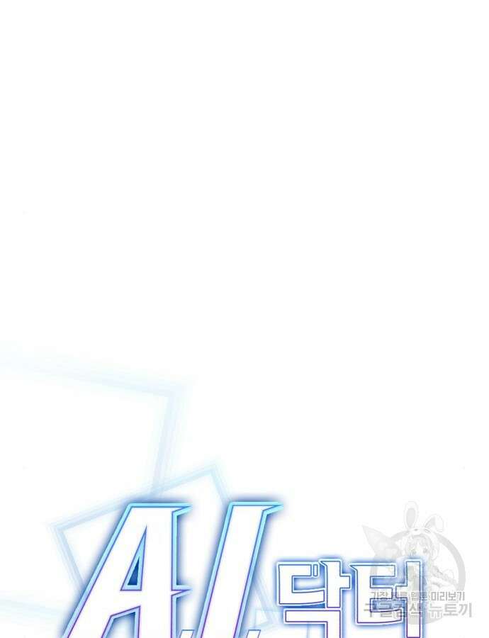 A.I. 닥터 115화 52
