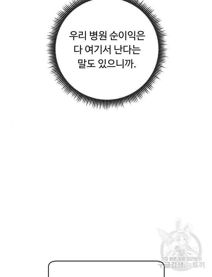 A.I. 닥터 115화 57