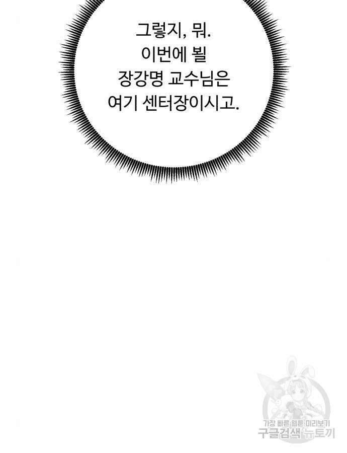 A.I. 닥터 115화 59