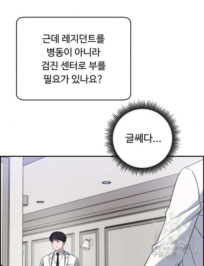 A.I. 닥터 115화 60