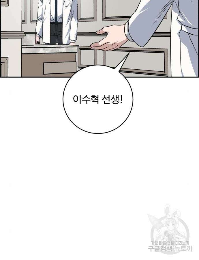 A.I. 닥터 115화 61