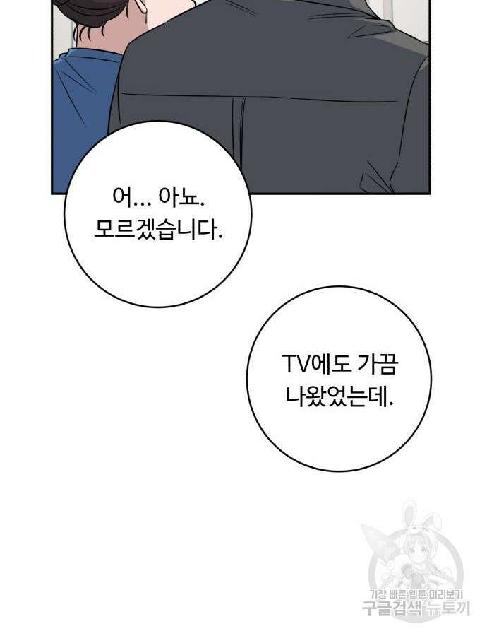 A.I. 닥터 115화 69