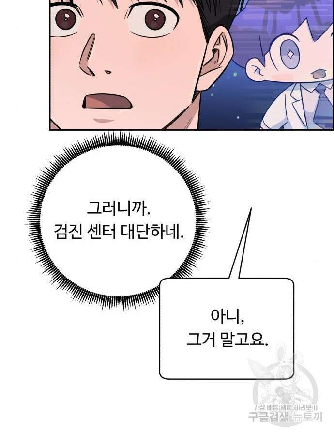 A.I. 닥터 115화 82