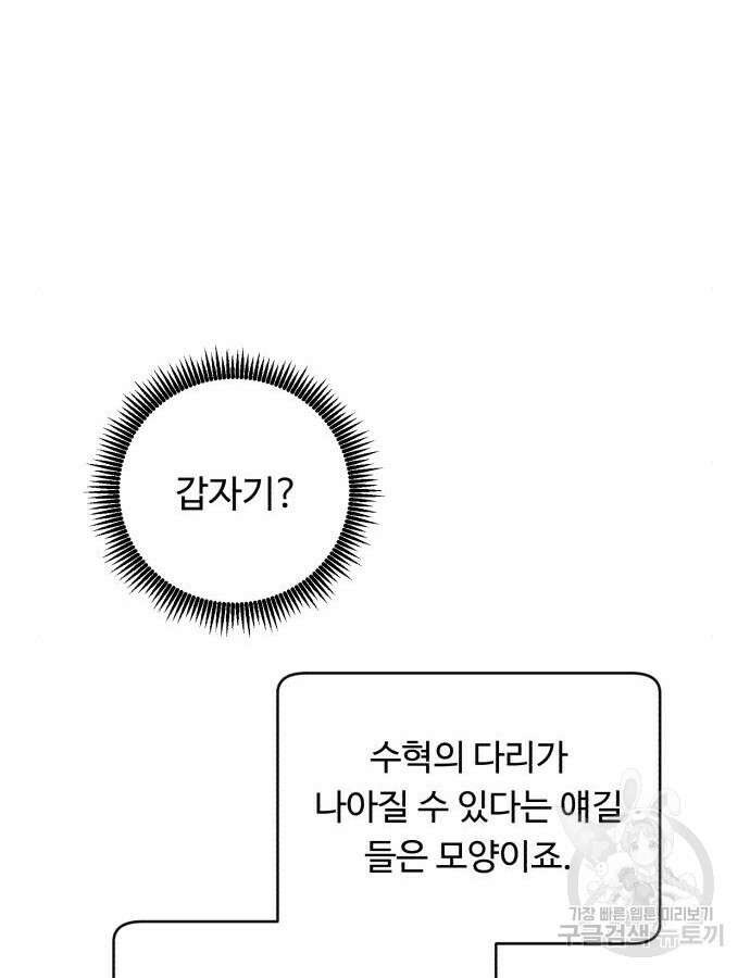 A.I. 닥터 115화 85