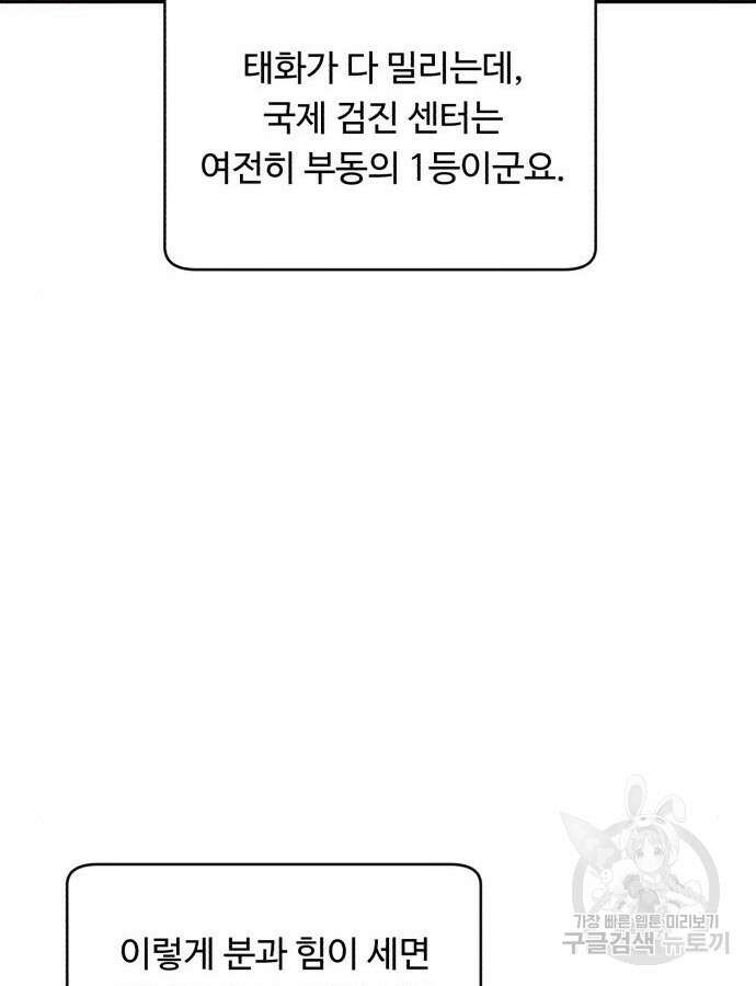 A.I. 닥터 115화 93
