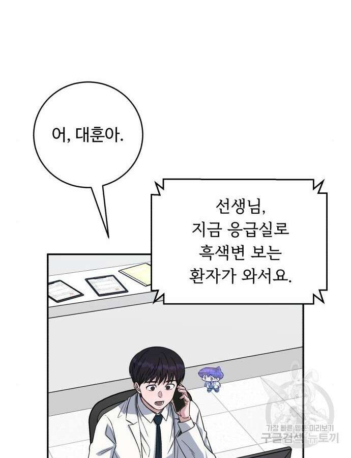 A.I. 닥터 115화 102
