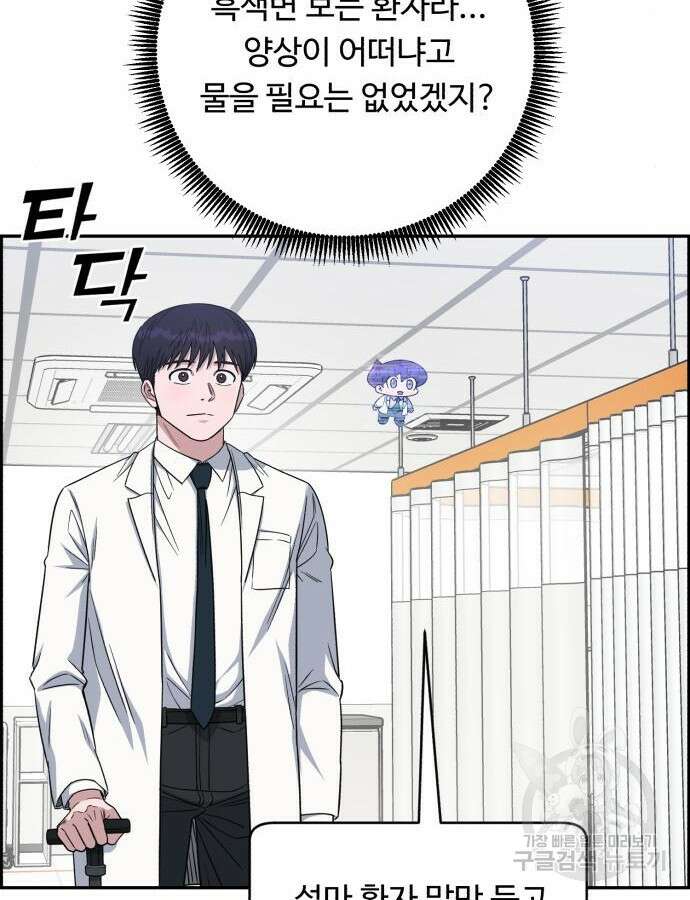 A.I. 닥터 115화 106