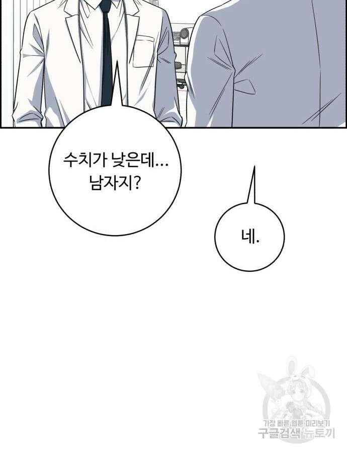 A.I. 닥터 115화 110
