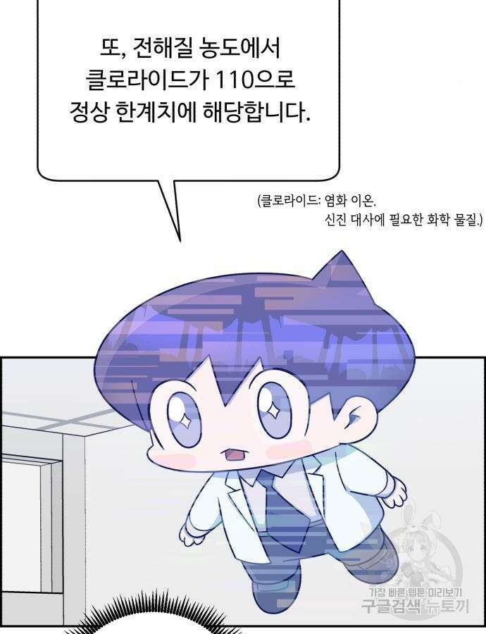 A.I. 닥터 115화 133