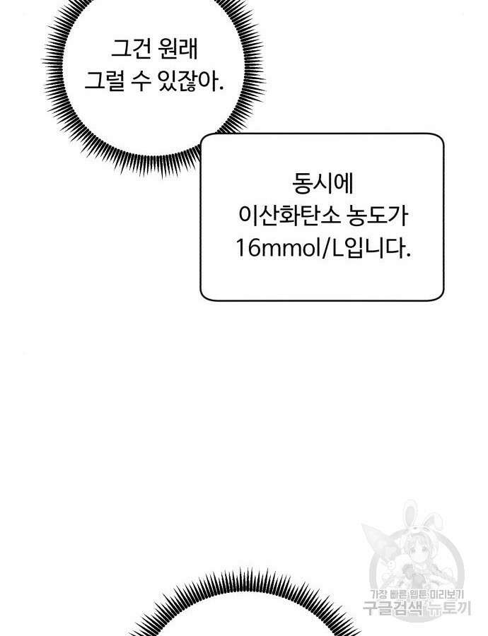 A.I. 닥터 115화 134