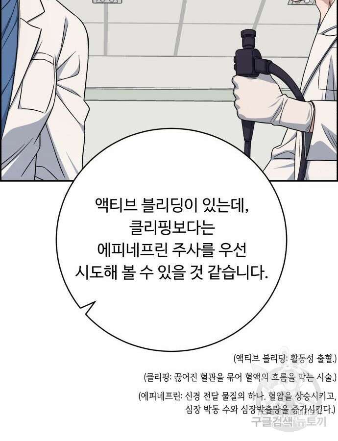 A.I. 닥터 115화 151