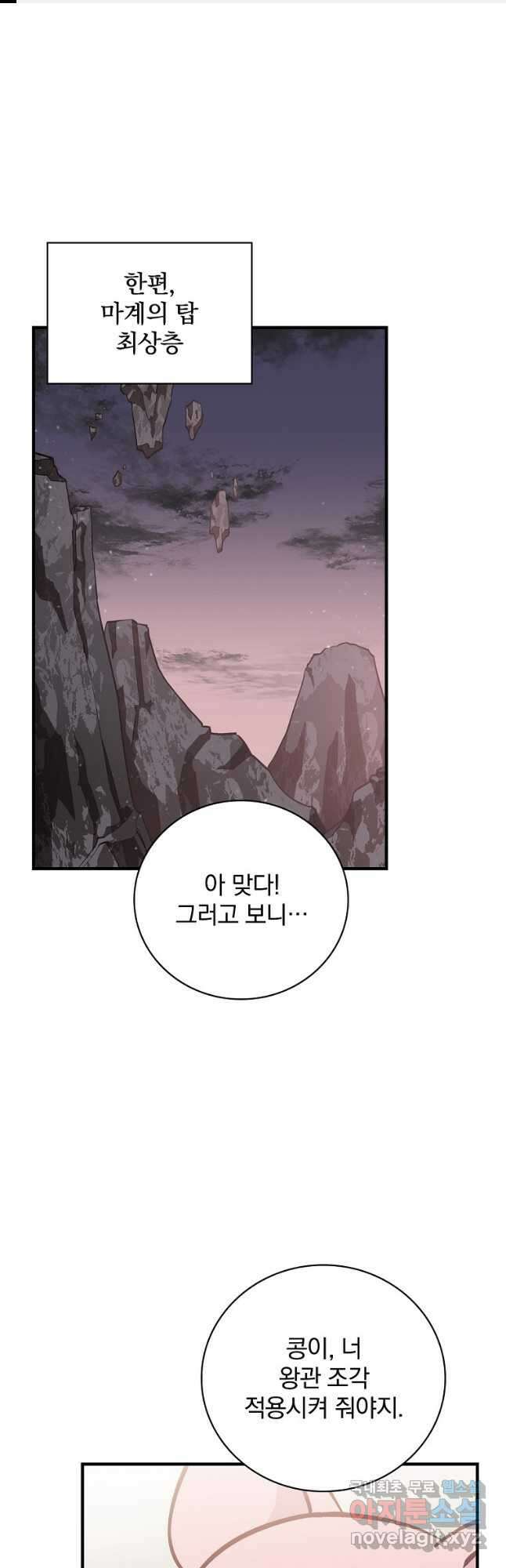 밥만 먹고 레벨업 147화 1