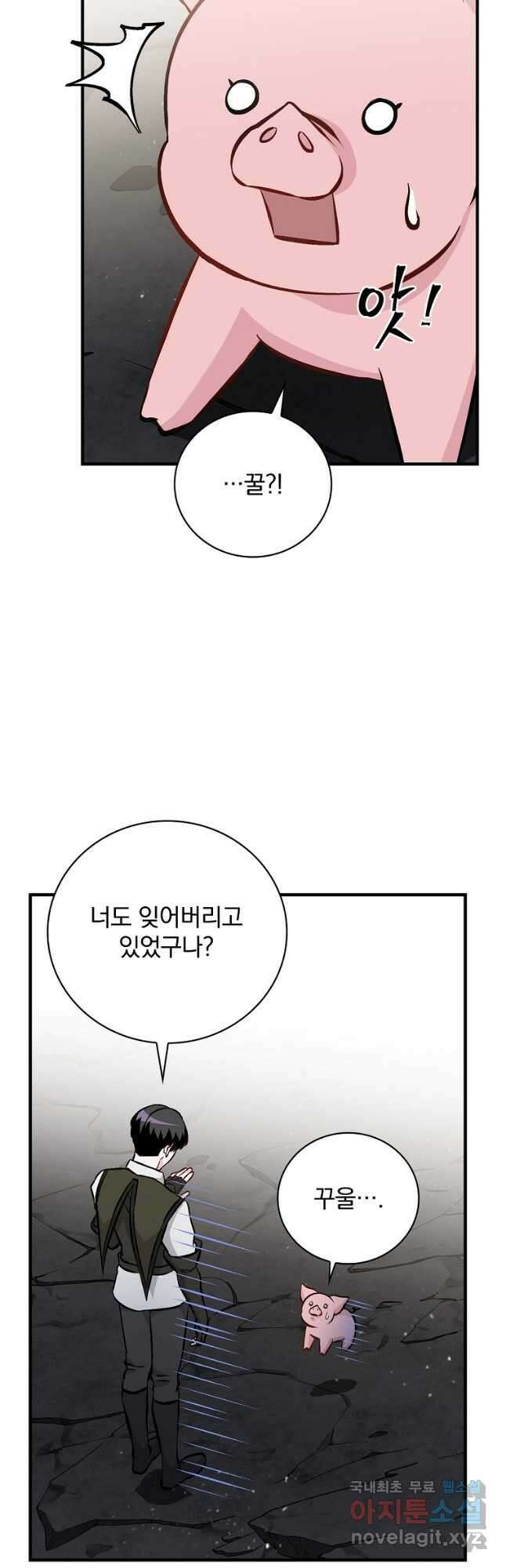 밥만 먹고 레벨업 147화 2