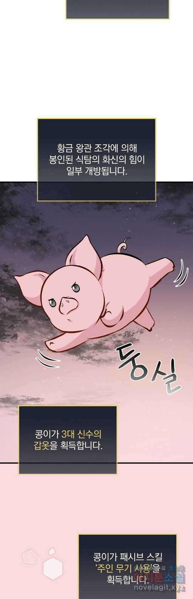 밥만 먹고 레벨업 147화 4