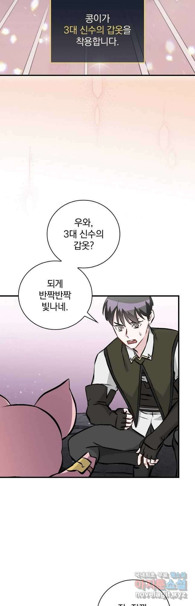 밥만 먹고 레벨업 147화 7