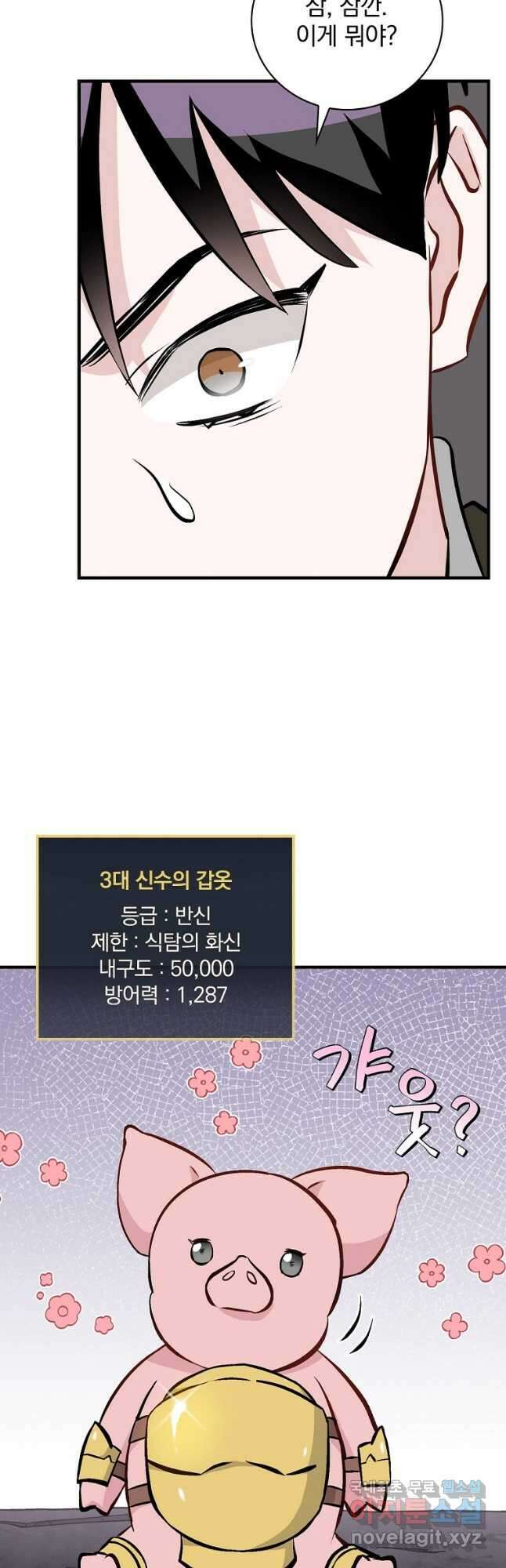 밥만 먹고 레벨업 147화 8