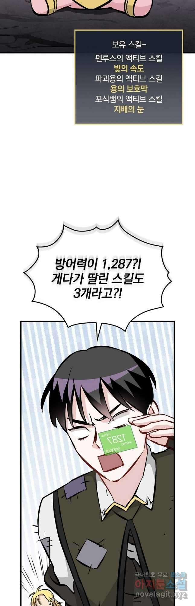 밥만 먹고 레벨업 147화 9