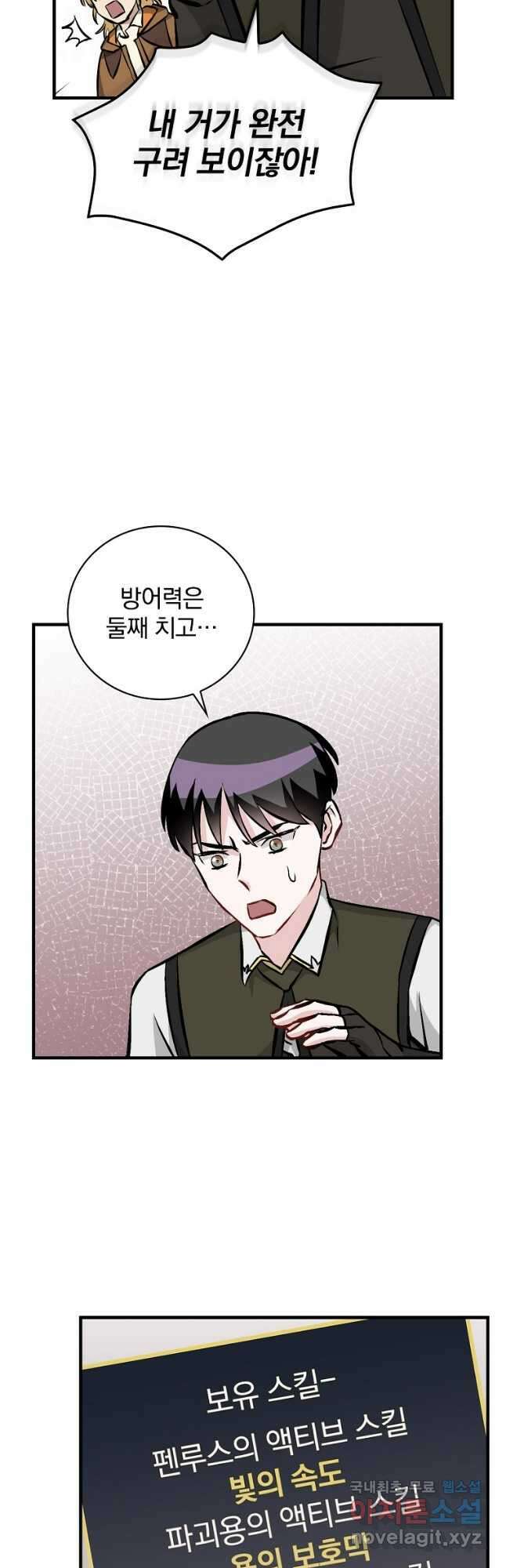 밥만 먹고 레벨업 147화 10