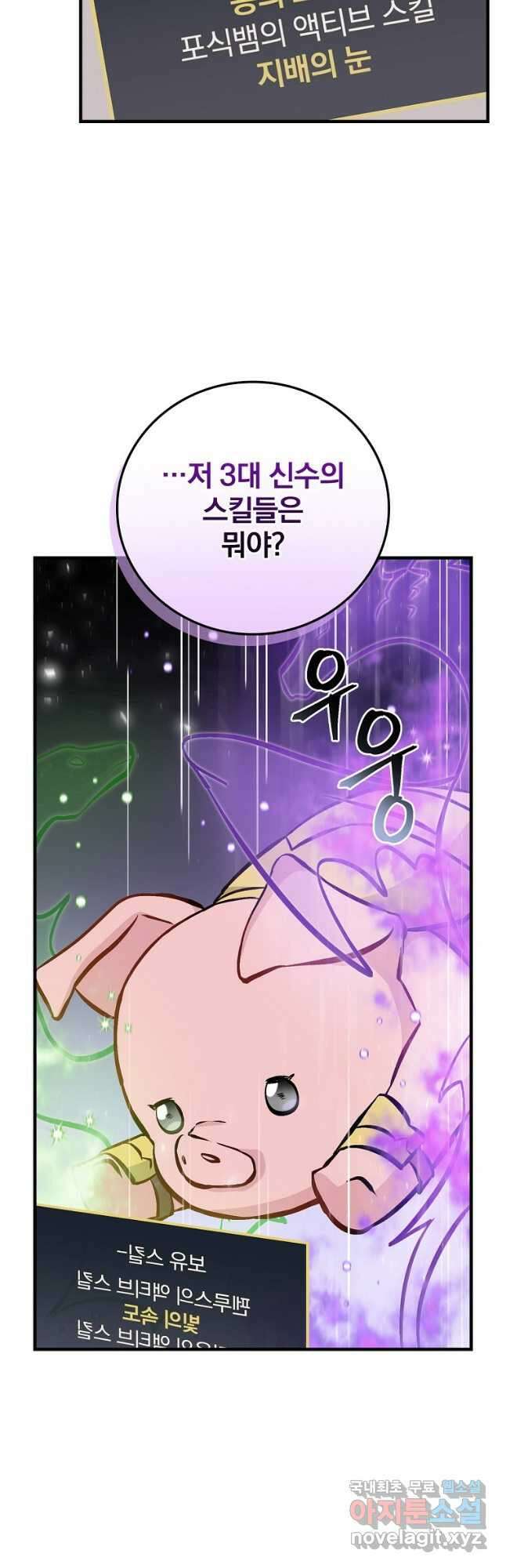 밥만 먹고 레벨업 147화 11
