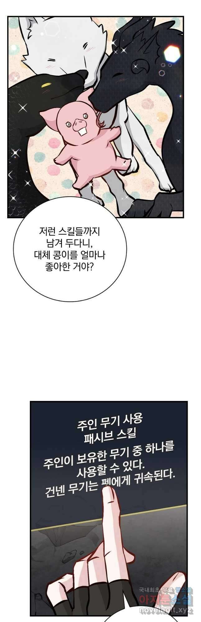 밥만 먹고 레벨업 147화 12